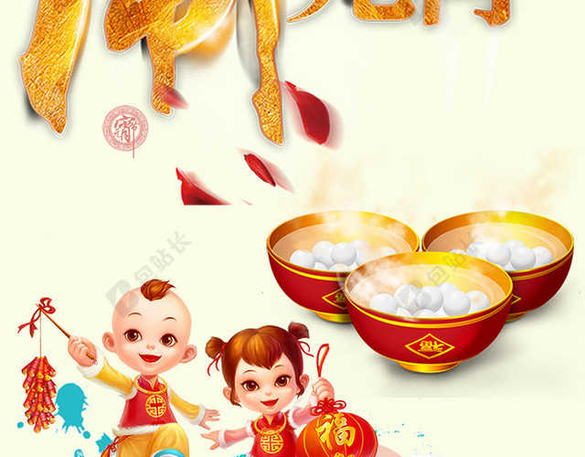 闹元宵PSD分层H5背景素材