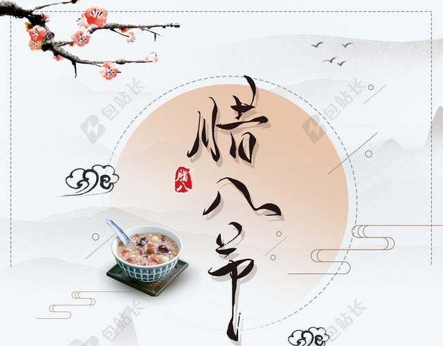 灰色中国风水墨唯美腊八节海报