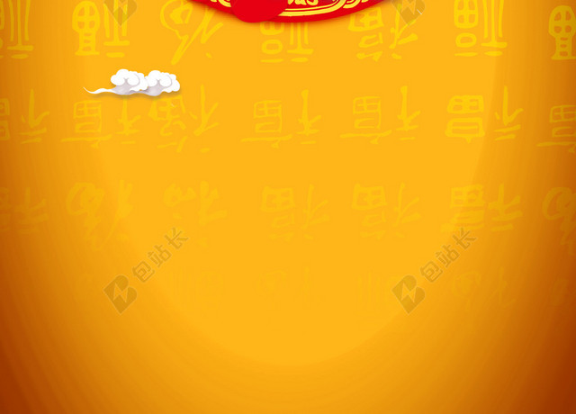 新春元宵福字海报背景素材