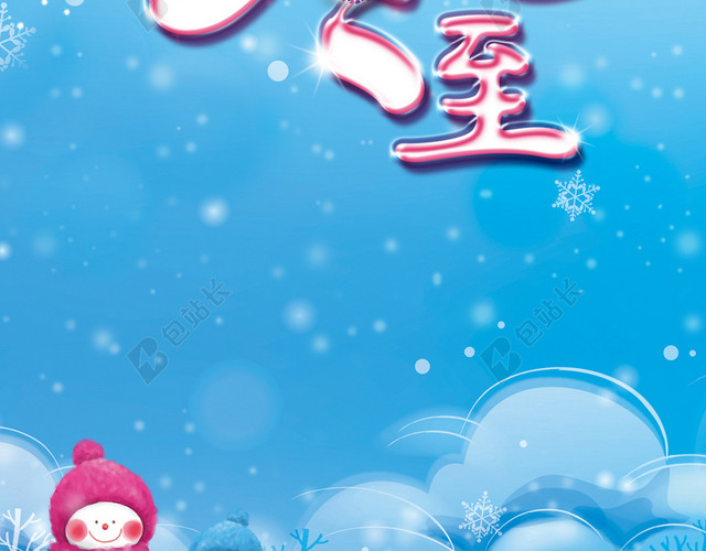 冬至节气蓝色背景