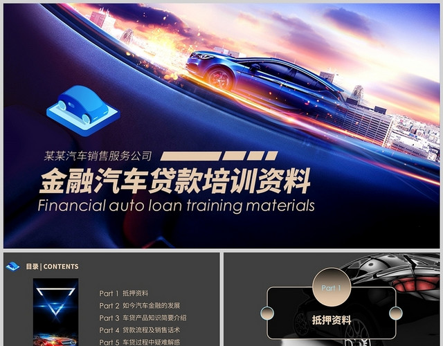 米色简约金融汽车贷款培训资料PPT
