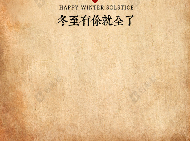 冬至饺子剪贴画海报背景素材