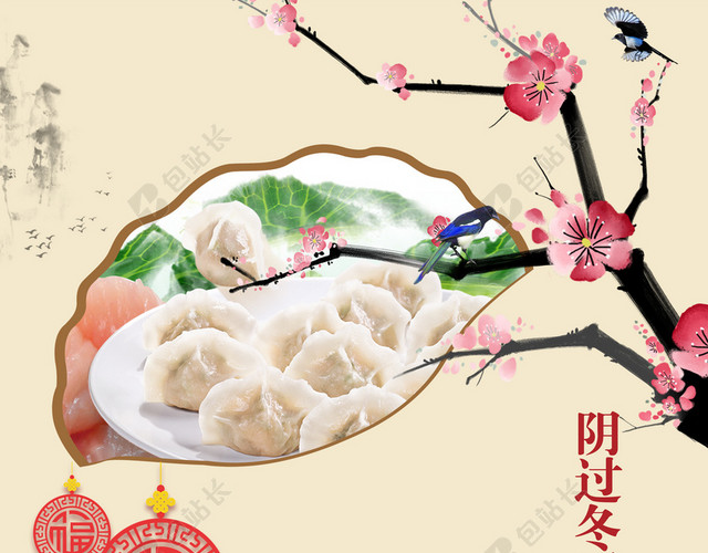 中国风二十四节气冬至PSD海报背景素
