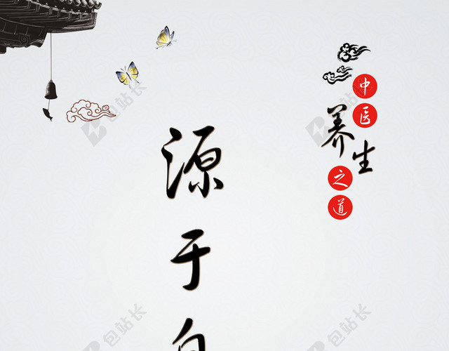 中国风水墨画中医养生海报