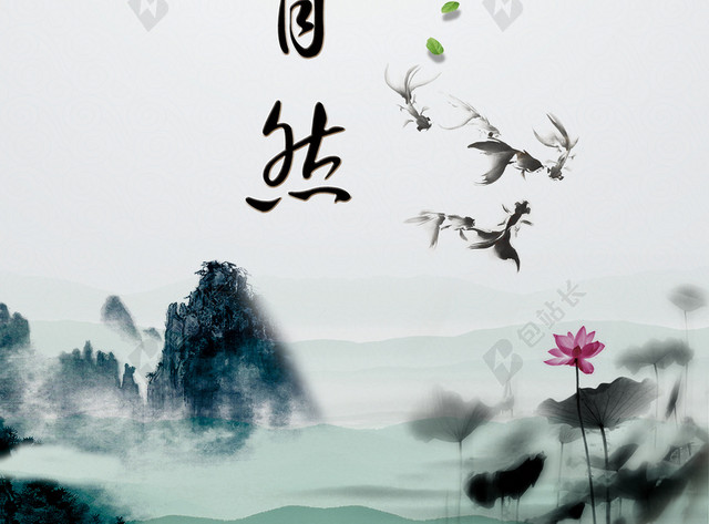 中国风水墨画中医养生海报