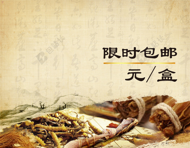 中国风中药养生主图背景