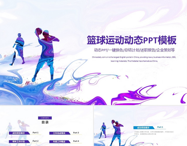 2021篮球运动工作汇报模板PPT