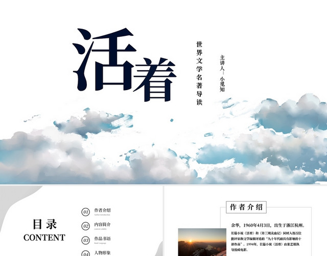 简约活着读书分享PPT模板