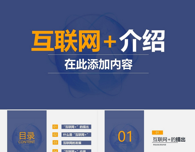 高级蓝色简约商务2022互联网介绍工作汇报报告PPT模板