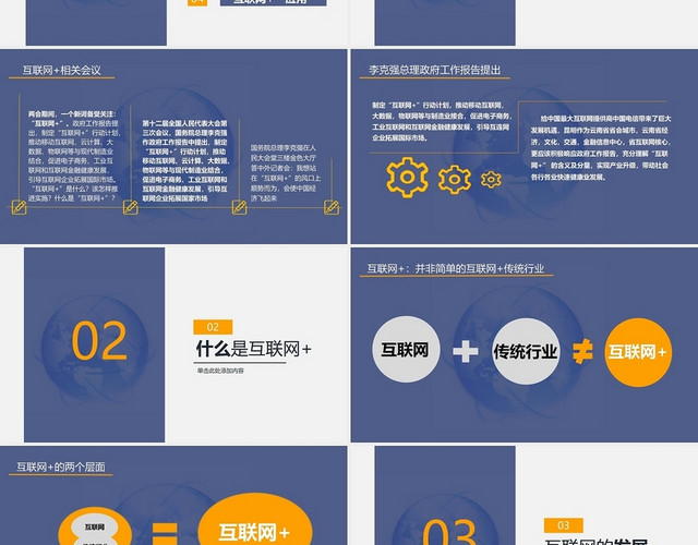 高级蓝色简约商务2022互联网介绍工作汇报报告PPT模板