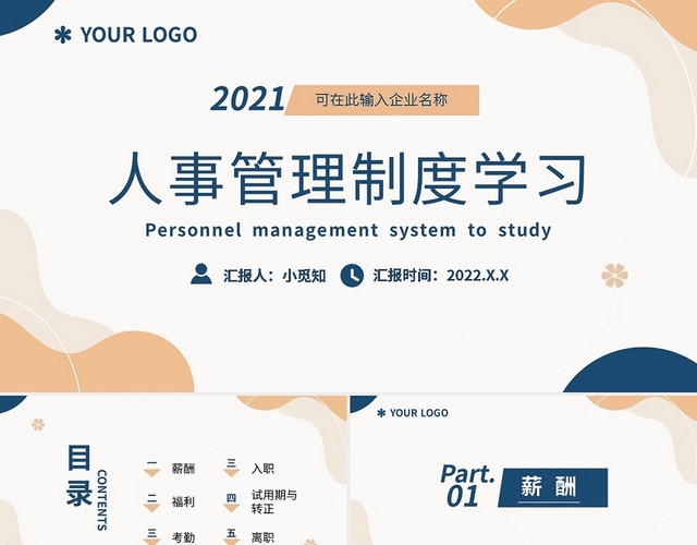 浅色简约人事管理制度学习培训PPT模板