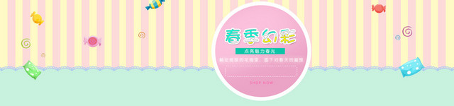 春季梦幻日系条纹可爱淘宝背景