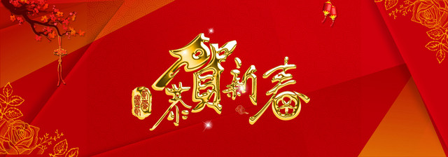 新春中国风红色海报背景