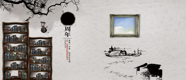 中学纪念手册背景图