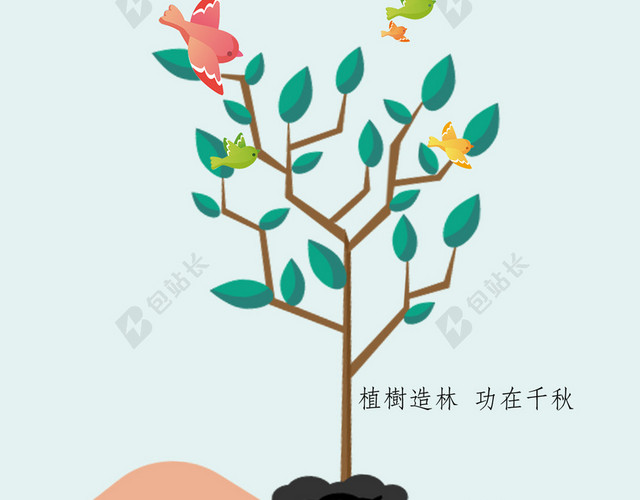 简约清新文艺植树节PSD分层H5背景