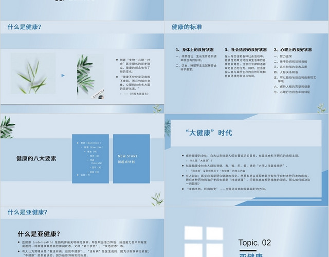 蓝色青色清爽典雅日常生活亚健康管理PPT模板