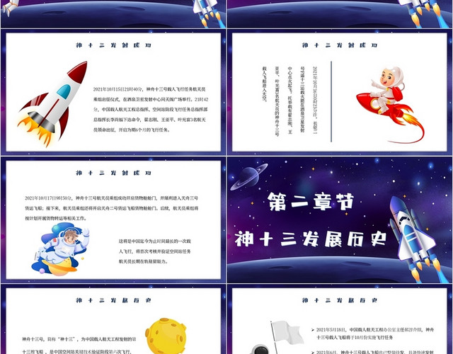 蓝色大气中国航天梦航空航天神舟十三航天飞船主题PPT模板
