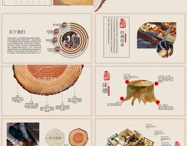 中式木制家具家居企业宣传介绍PPT模板