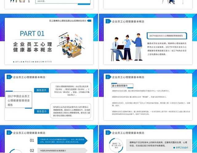 蓝色卡通关注员工心理健康打造人文关怀企业培训PPT模板