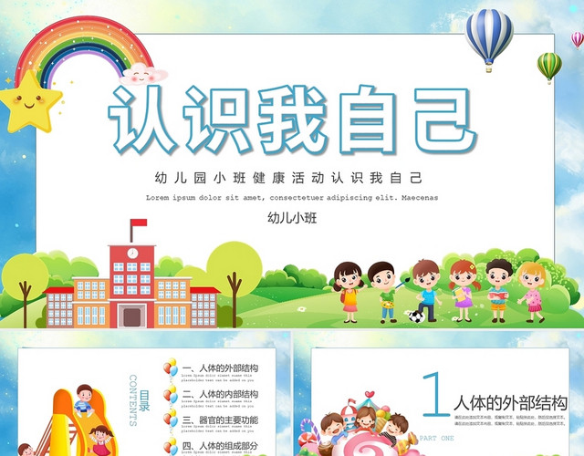 蓝色卡通幼儿园小班健康活动认识我自己PPT模板