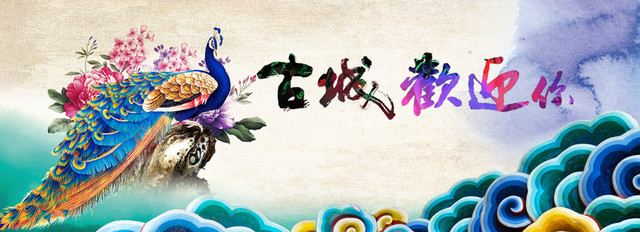 彩色云古城欢迎你背景素材