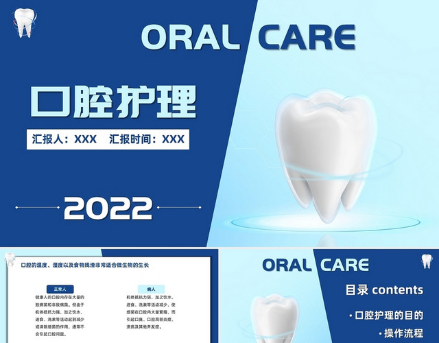 蓝双色简约小清新口腔护理口腔医学培训PPT模板