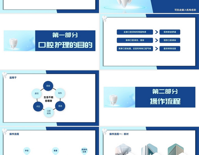 蓝双色简约小清新口腔护理口腔医学培训PPT模板