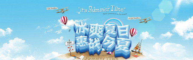 冰爽夏日惠战今夏BANNER