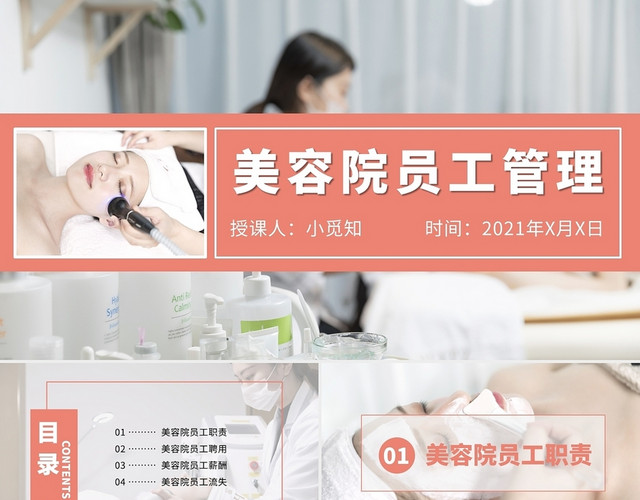 温柔粉色风格美容院员工管理PPT课件全集