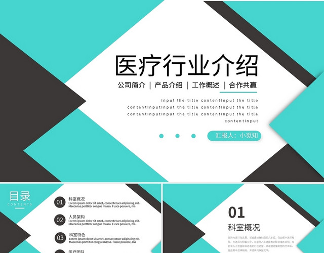 绿色扁平风医疗行业科室介绍PPT设计模板宣传PPT动态PPT