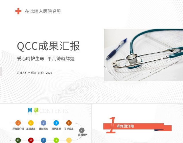 彩色简约品管圈成功汇报PPT模板