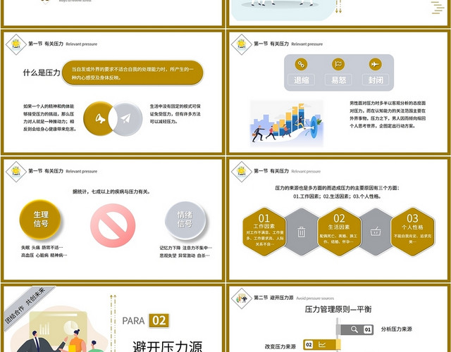 金银色商务简约办公插画企业团队情绪沟通管理培训PPT课件模板