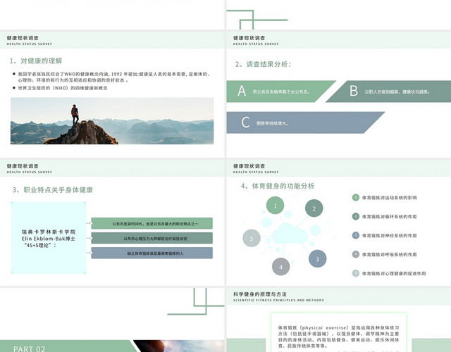 绿色简约科学体育健身指导PPT模板