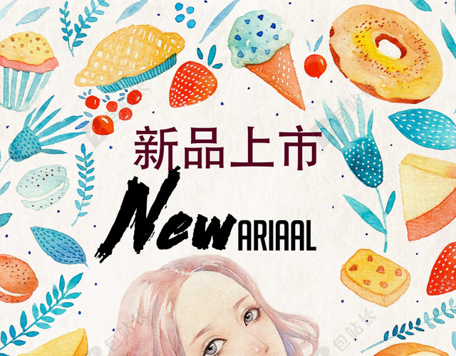 水彩唯美梦幻新品上市海报背景