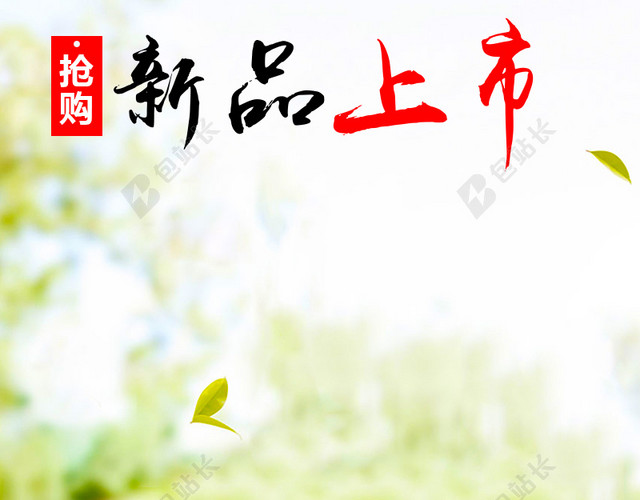 小清新中国风美妆PSD分层主图背景素材