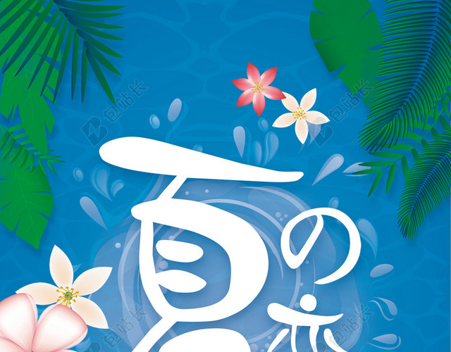 夏之恋夏日背景