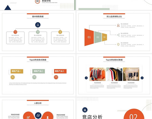 清新简约时尚几何双十一复盘工作汇报工作总结PPT模板
