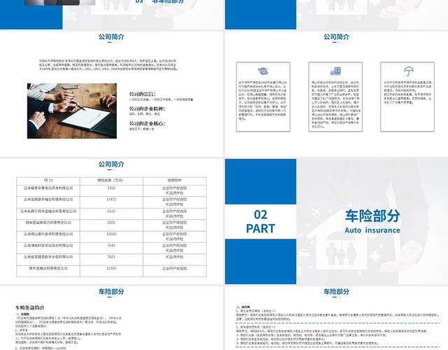 蓝色简约商务风格保险知识培训太平洋保险公司课件PPT