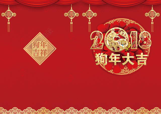 2018狗年大吉红色中国风春节晚会节目单封面