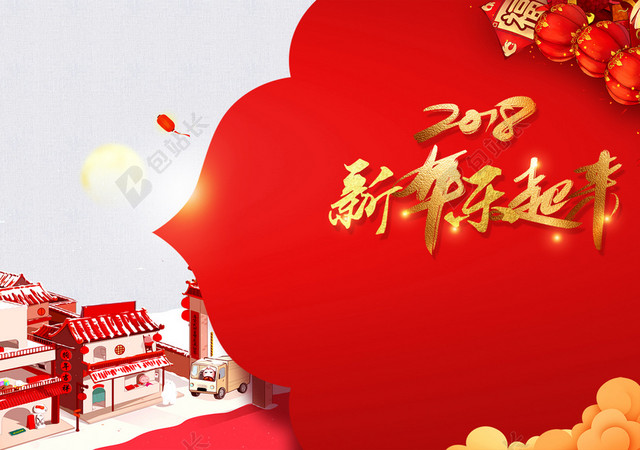 2018狗年红色中国风晚会节目单封面