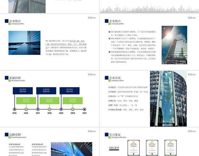 蓝绿环保主题简约商务2021门窗公司简介PPT公司介绍