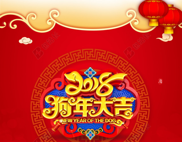 2018年狗年红色中国风迎新节目单