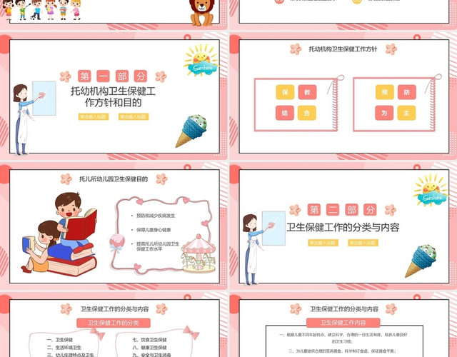 粉色卡通幼儿园卫生保健培训课件PPT模板