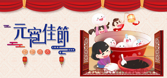 元宵佳节彩色文艺BANNER