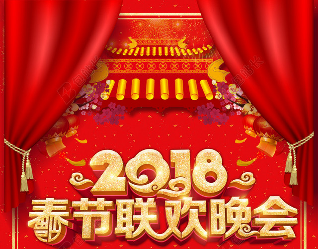 2018狗年春节联欢晚会节目单封面
