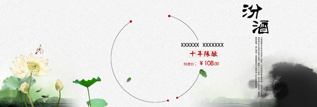 中国风酒类BANNER