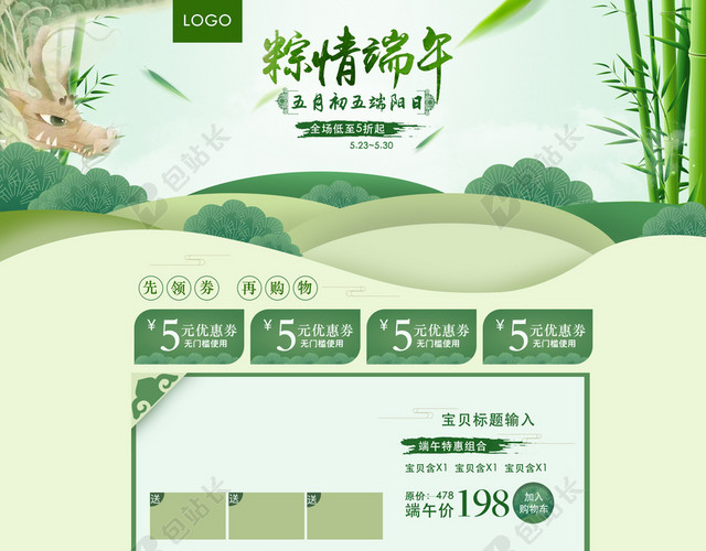 粽情端午绿色店铺首页背景