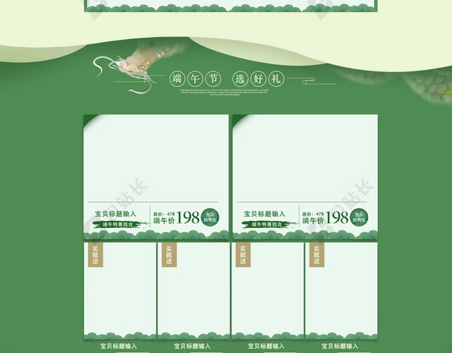 粽情端午绿色店铺首页背景