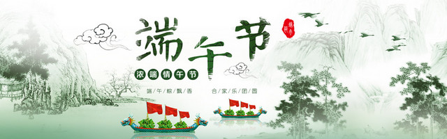 端午节BANNER