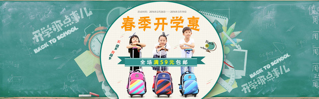 卡通开学季黑板学习教育背景